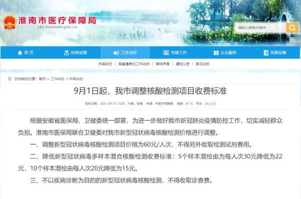 混检|安徽明确！降了！