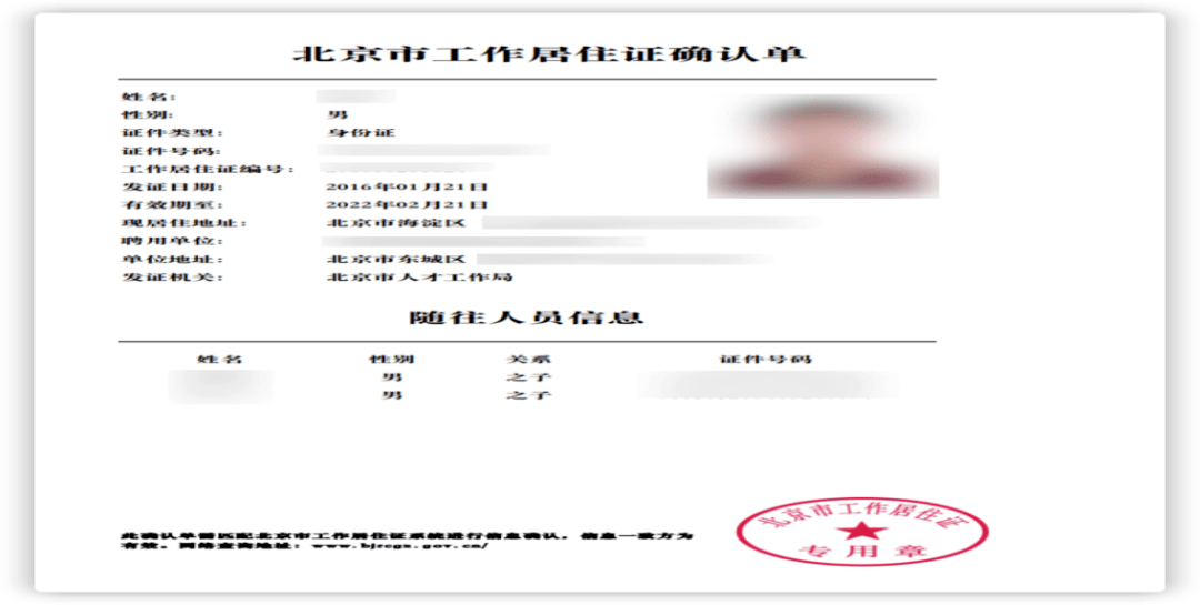 北京工作居住证确认单图片