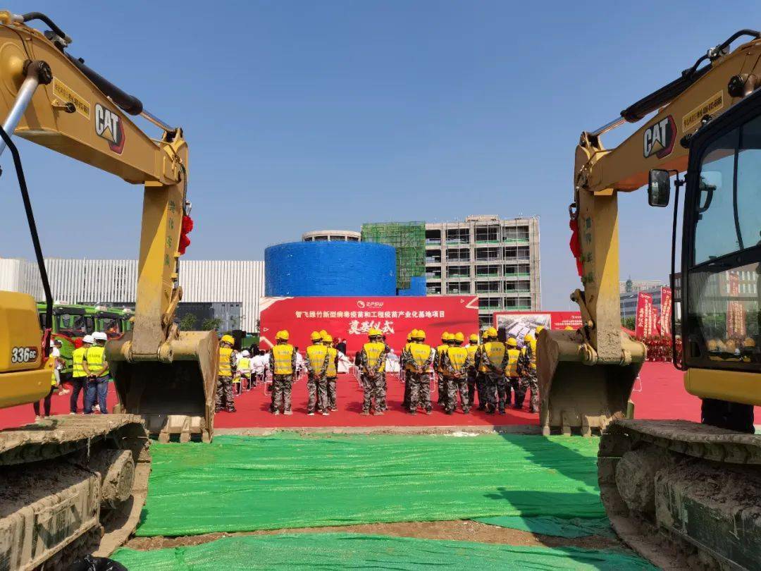 智飞绿竹新型病毒疫苗和工程疫苗产业化基地在北京经开区启动建设
