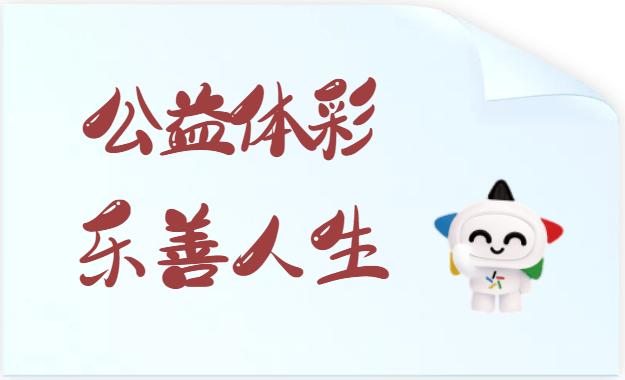西安市2020年体彩公益金使用项目拾萃