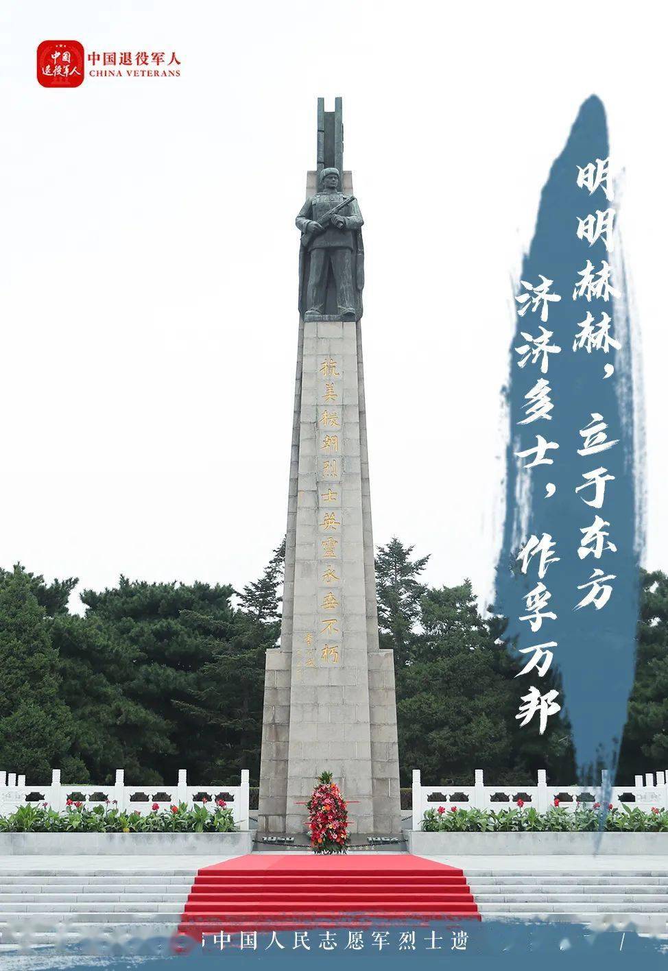 山河已无恙,英魂请安息!志愿军烈士祭文看哭了