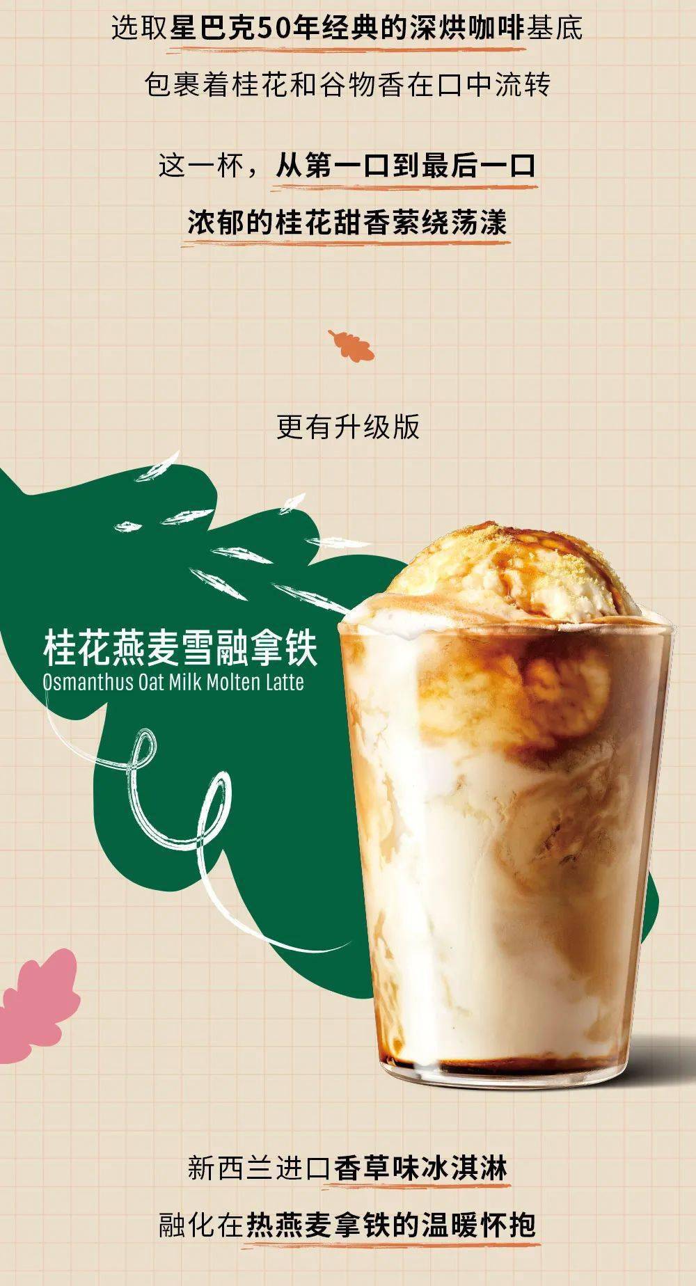星巴克上新秋日限定桂花绵云拿铁花生慕斯拿铁一口上头