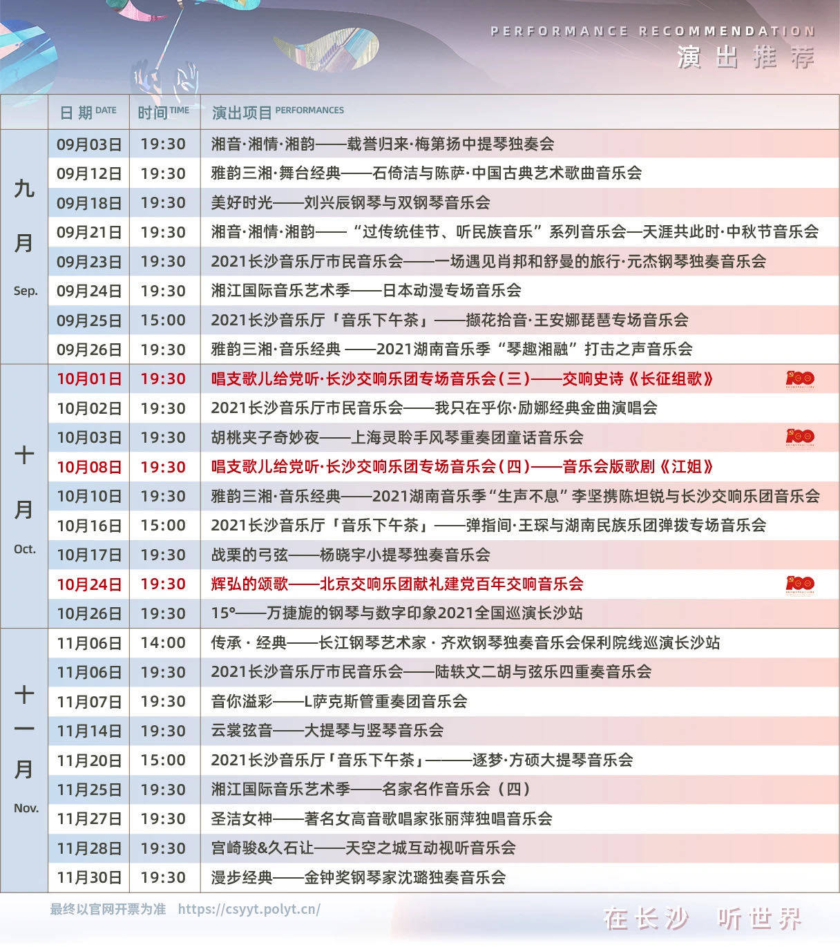 艺术季|“长沙伢子”梅第扬开启秋之颂·长沙国际音乐艺术季