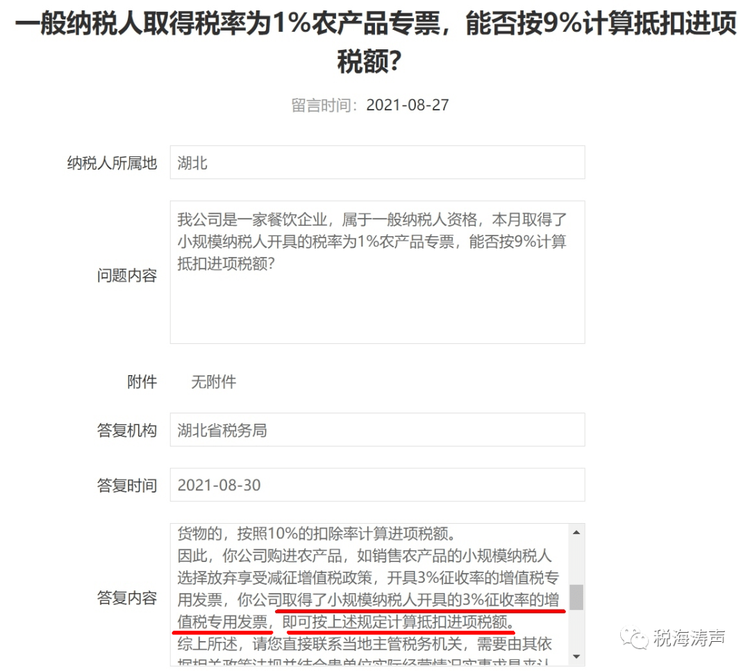 注意 取得这种增值税专用发票 不能按9 计算进项税额 纳税人