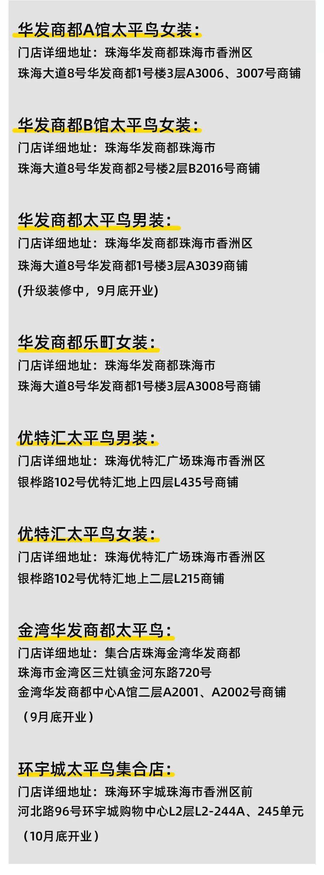 珠海人|欧阳娜娜同款限时折扣！来「太平鸟快闪店」先享后付买买买鸭~