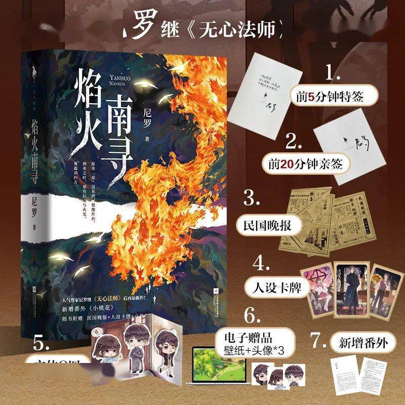 而这一切关于成长的故事,都在这部《焰火南寻》中得以展现.