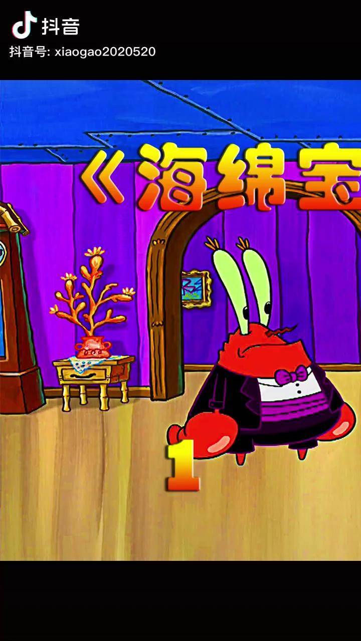 蟹老板的副业蟹老板一行人假扮服务员大闹名媛家名媛海绵宝宝充能计划
