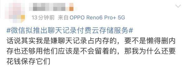 网友|微信拟推付费新功能，网友吵翻！每年得花三位数，部分用户更贵……