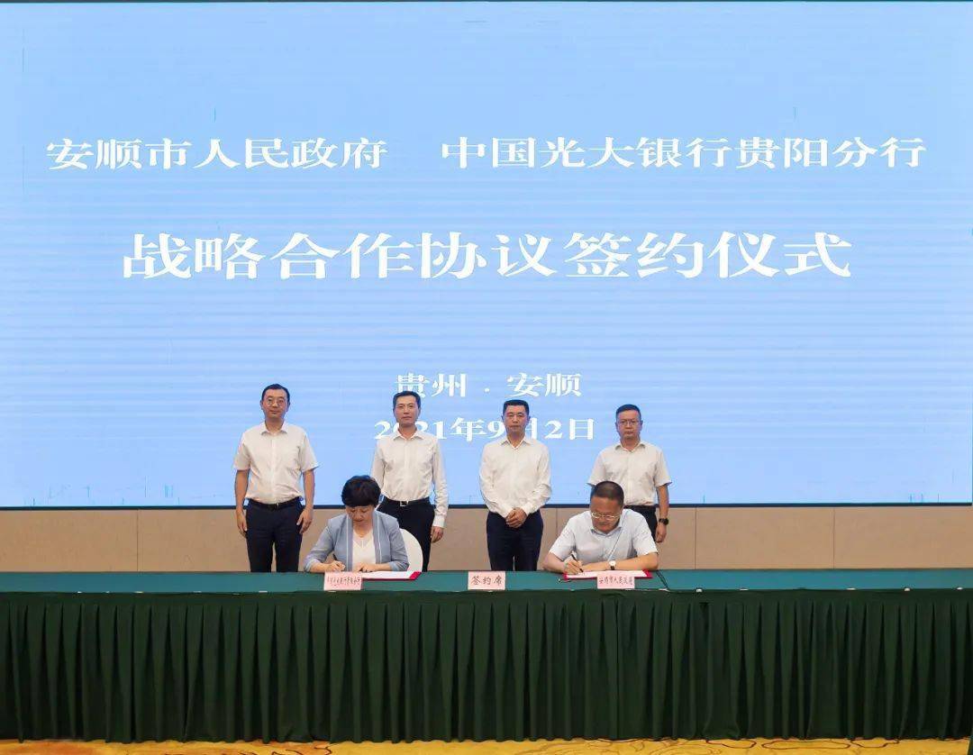 签约仪式会上,市委军民融合办通报金融赋能安顺先进装备制造业发展