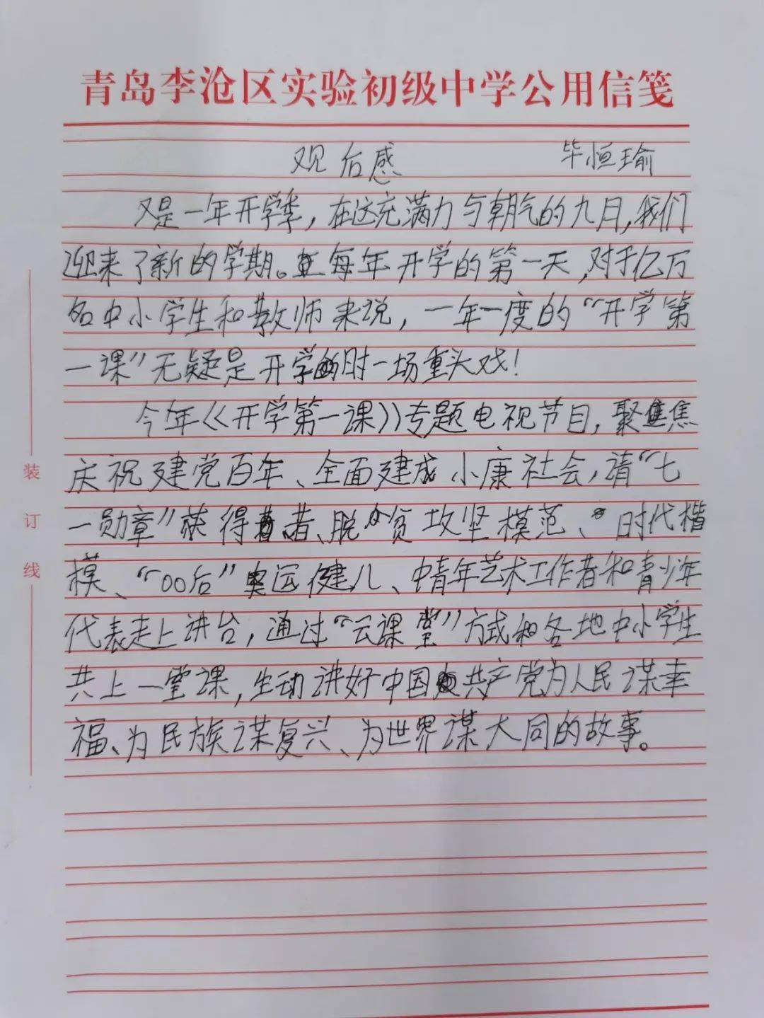 2021第259期理想照亮未來青島李滄區實驗初級中學7年級5班觀看開學第