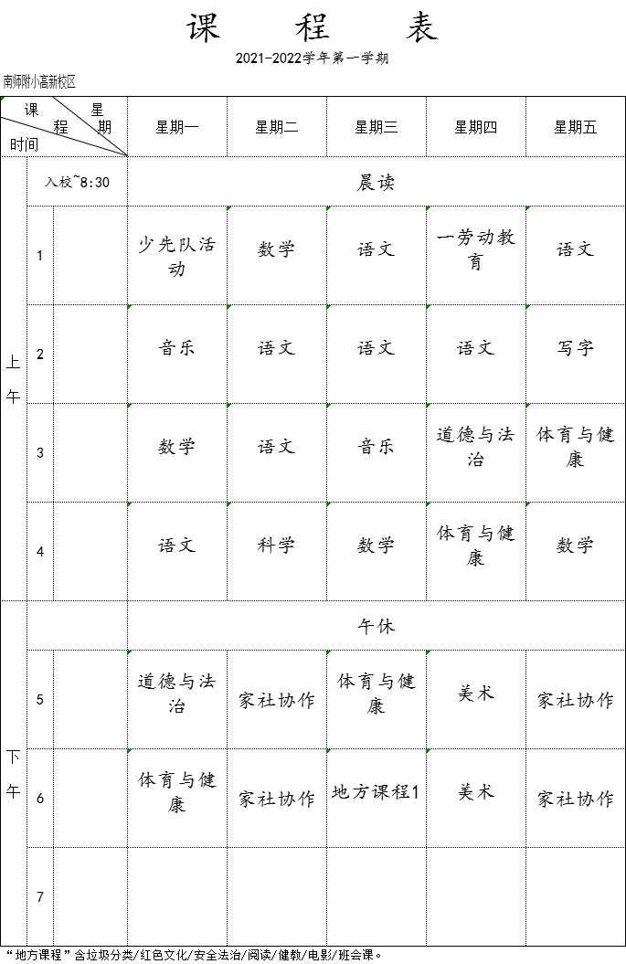 南昌部分小學課程表曝光雙減後發生了什麼變化