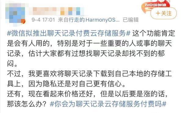 网友|微信拟推付费新功能，网友吵翻！每年得花三位数，部分用户更贵……