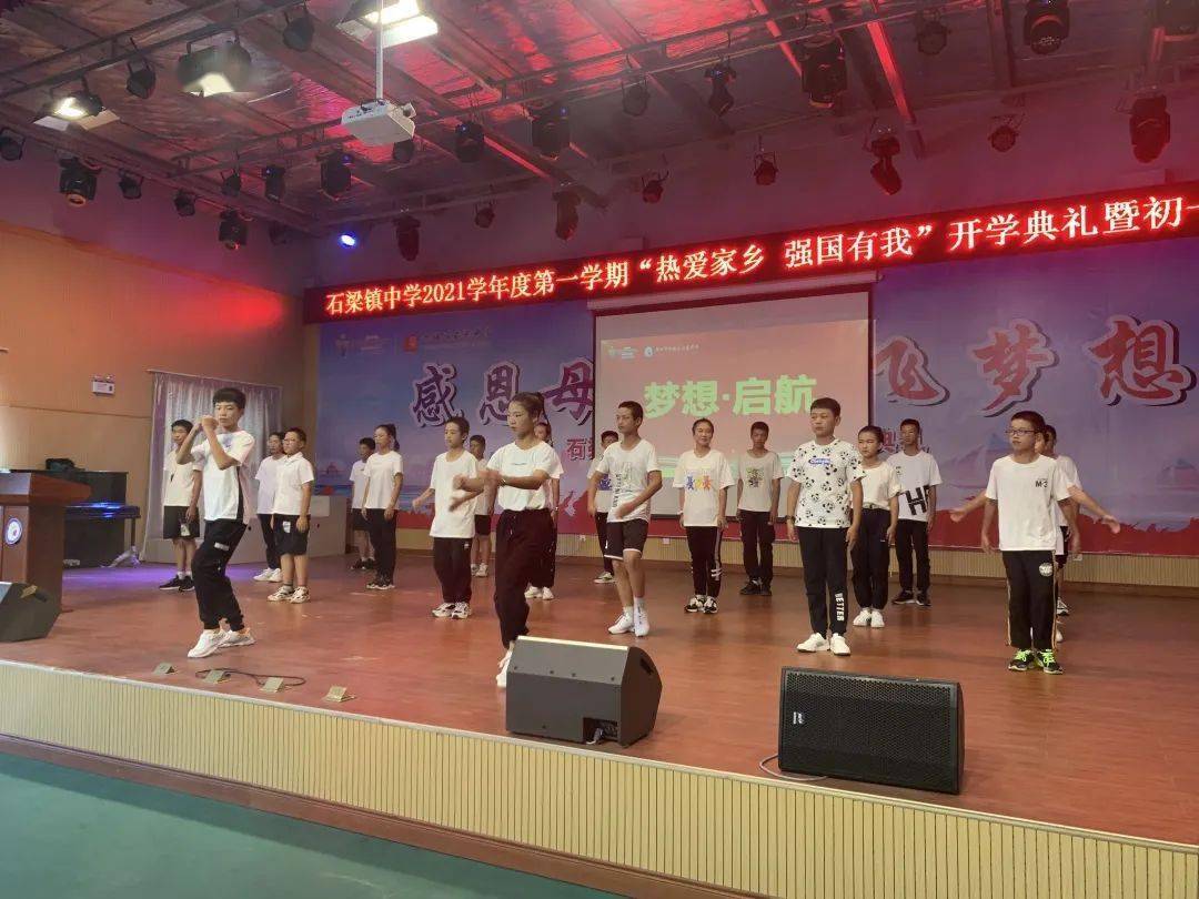 开学典礼78石梁镇中学热爱家乡强国有我