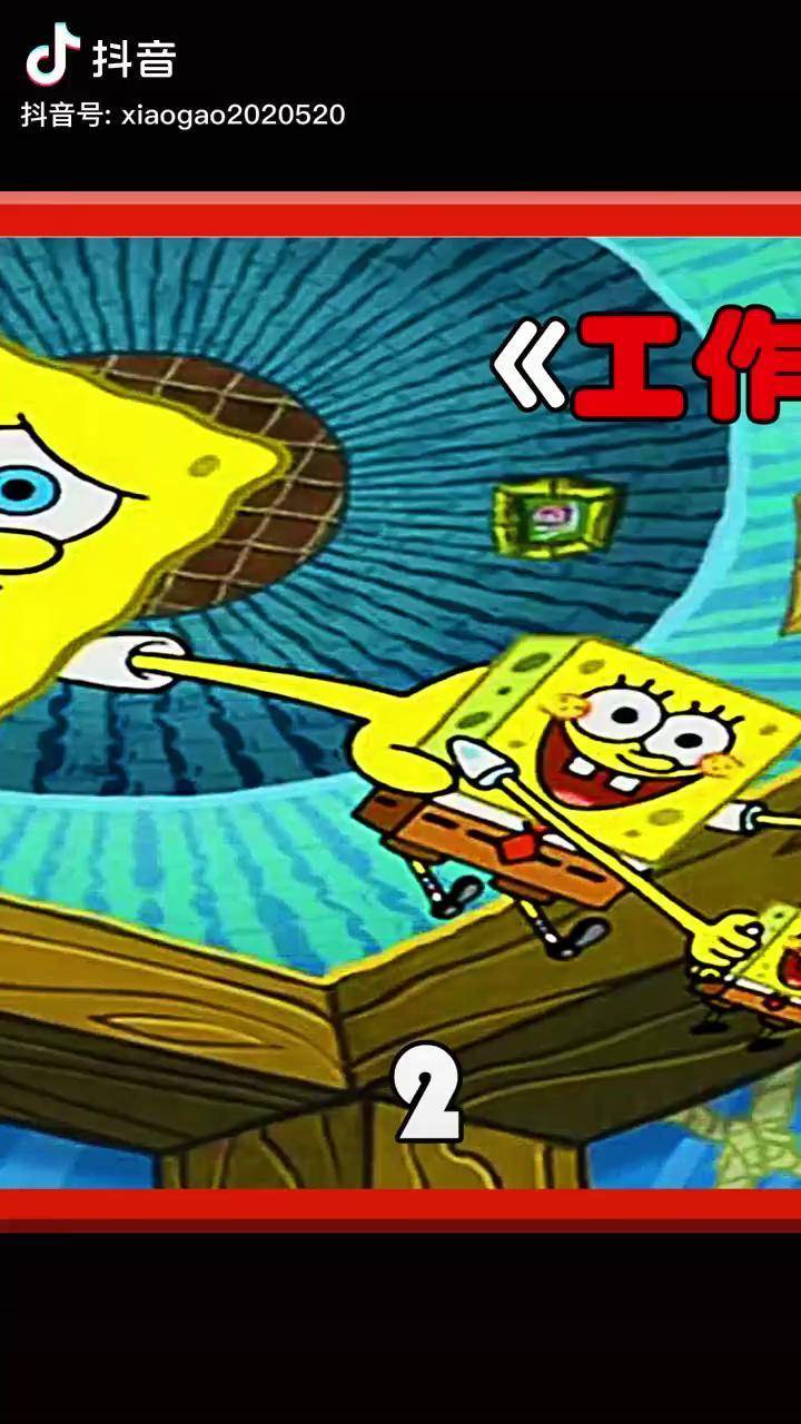 小海绵是个工作狂放假简直是折磨充能计划海绵宝宝我在抖音看动漫