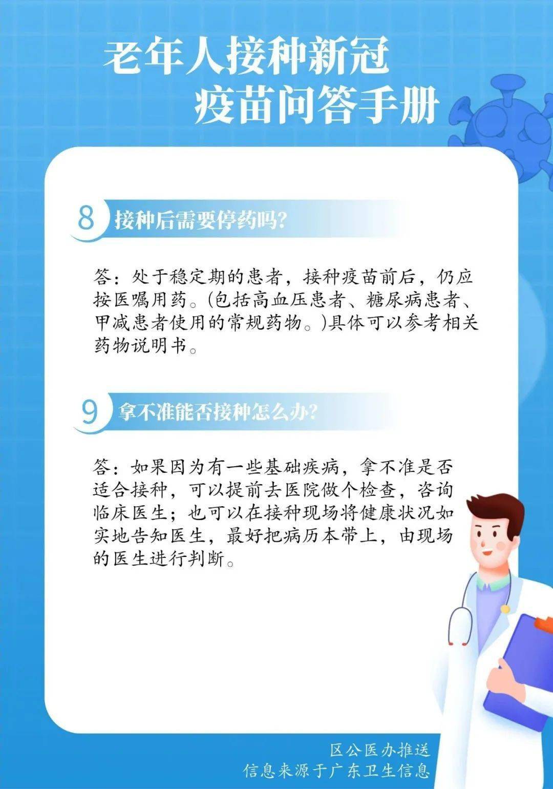 新冠疫苗接种指南