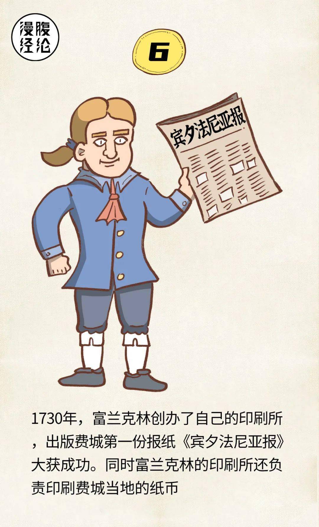 美国开国元勋本杰明·富兰克林小传