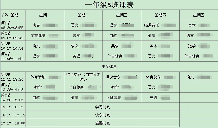 上海32所小学课表曝光!新学期英语课大幅被"砍!_课程