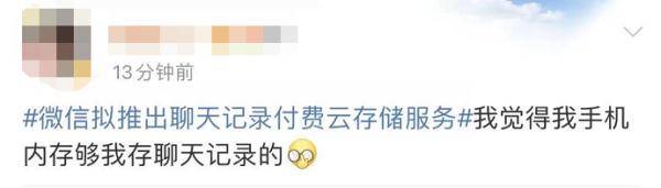 网友|微信拟推付费新功能，网友吵翻！每年得花三位数，部分用户更贵……