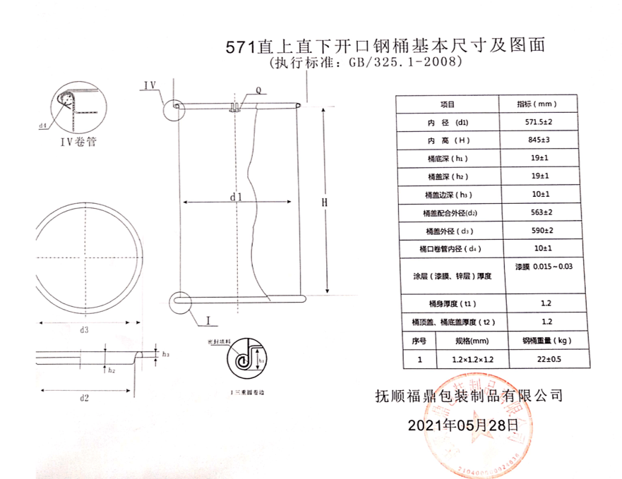 福鼎包装208升无筋直开口钢桶直径尺寸问题及改善方案