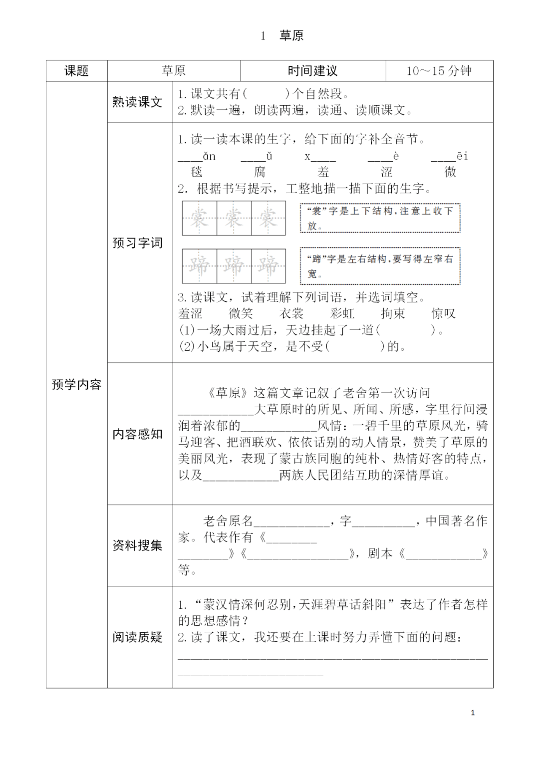 新学期学习必备部编版小学语文16年级上册学习卡可下载