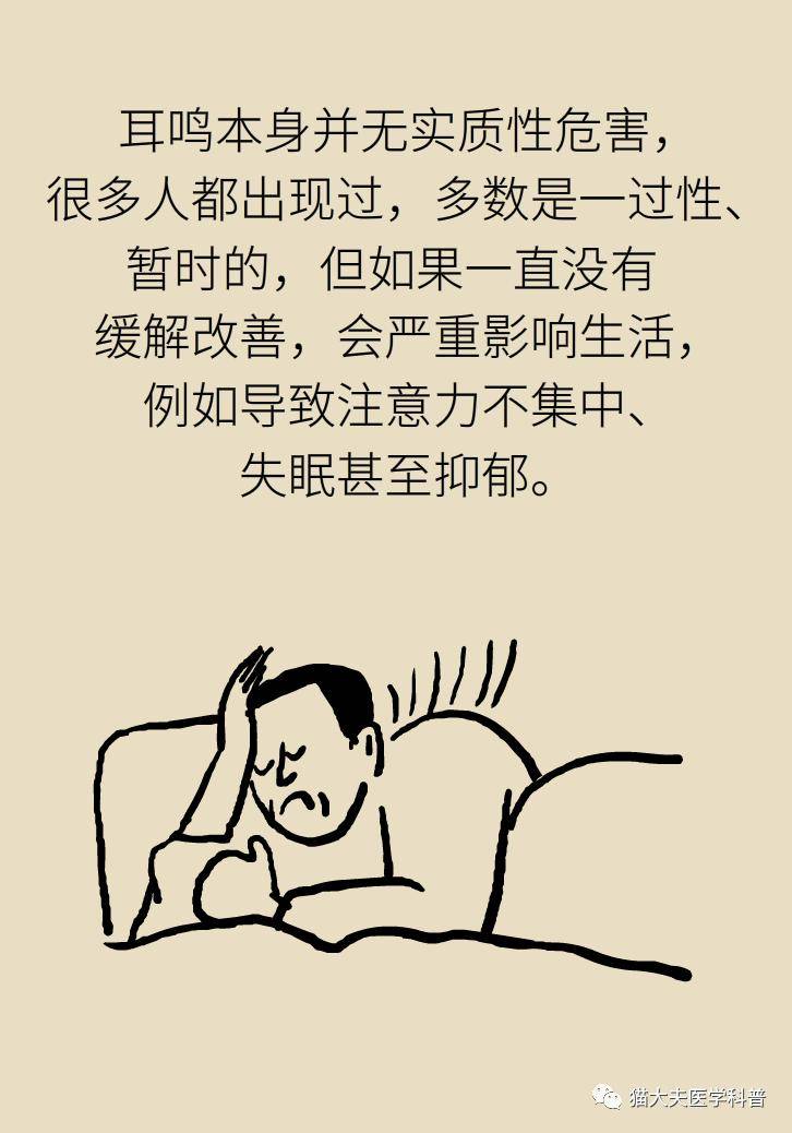 张明山|耳鸣是人老了听力不行了？错，可能藏着个大病