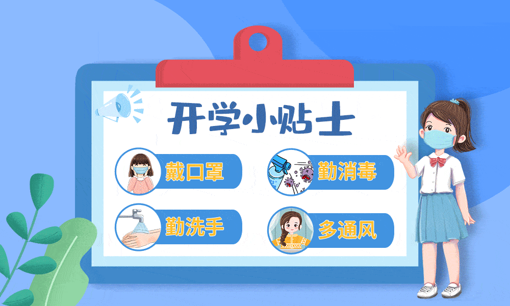 安全防疫,快乐学习!