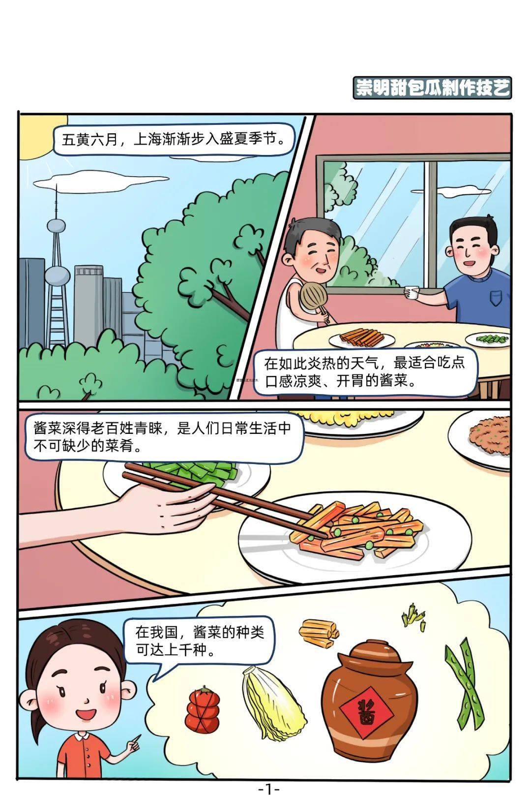 文化遗产多格漫画图片