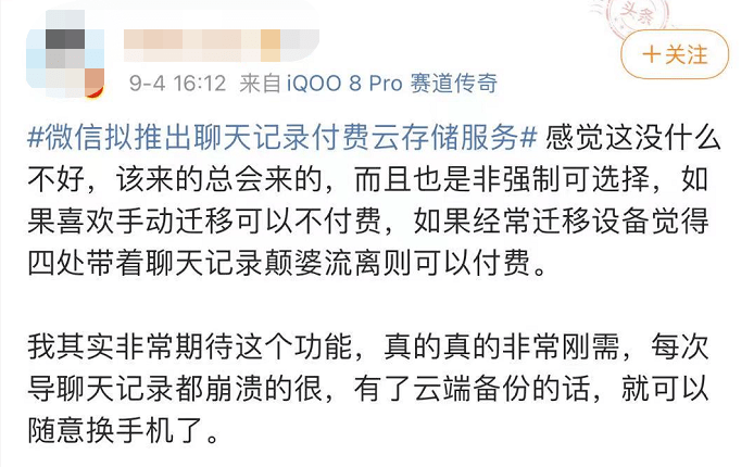 功能|微信拟推出付费功能！网友又吵翻了...