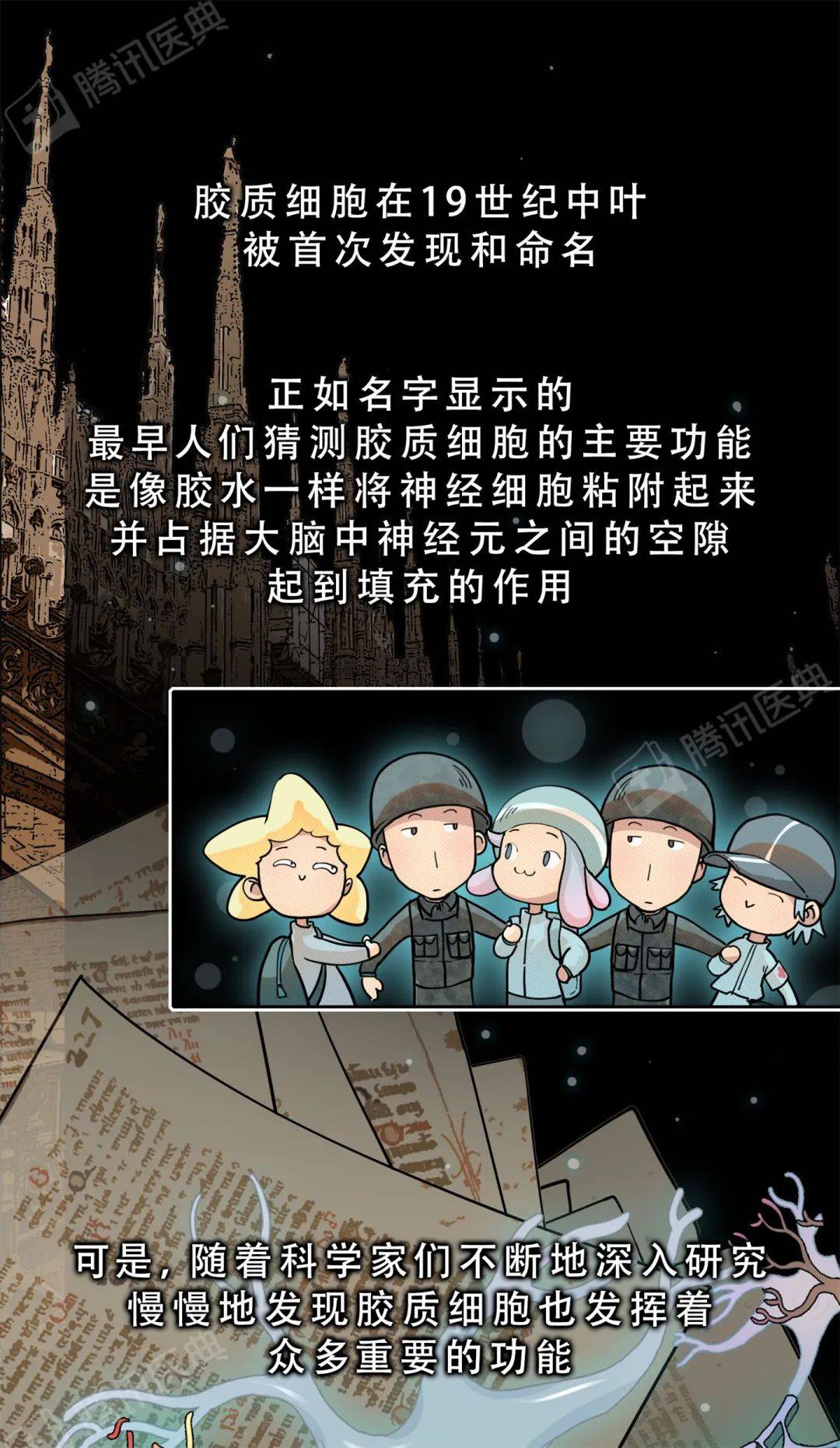 醫典|大腦里被稱作“膠水”的細胞，關鍵時刻會“豁出命”救你