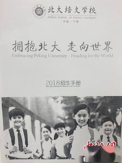 冠名|福建宁德一学校被指违规使用北大冠名 北大两次发函称“未授权”