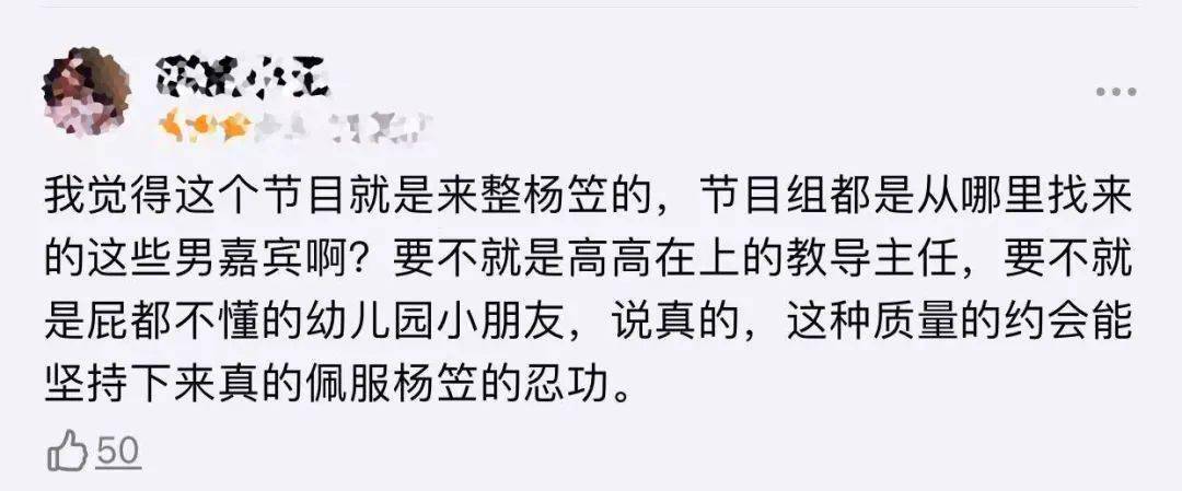 因为|杨笠去相亲，然后谁疯了？