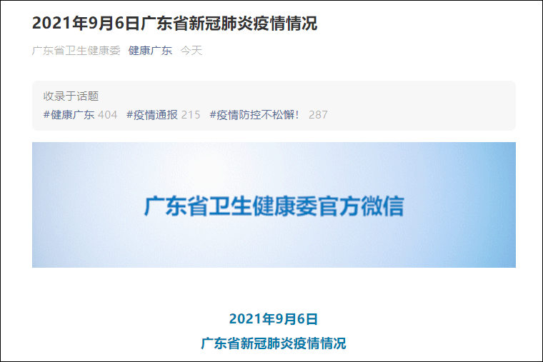 感染者|广东广州新增本土无症状感染者1例，通过密接排查发现