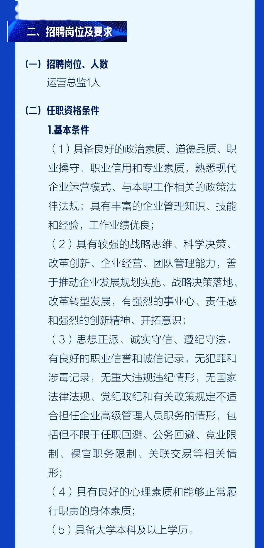 it总监招聘_年薪20万起 这个公司招聘运营总监一名(3)