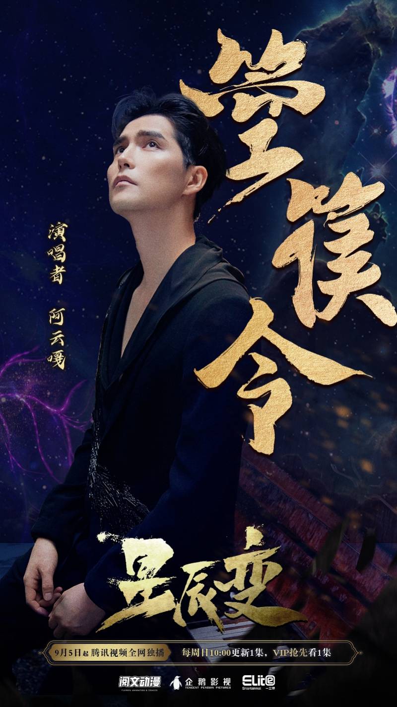 观众|《星辰变》动画第三季震撼来袭！热血少年再启逐梦旅程