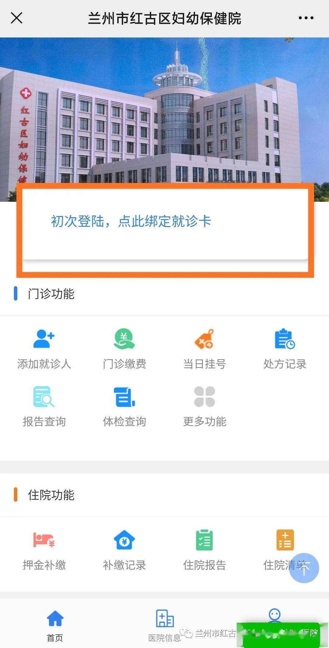 兰州市红古区妇幼保健院智慧医院服务号预约挂号"功能上线通知