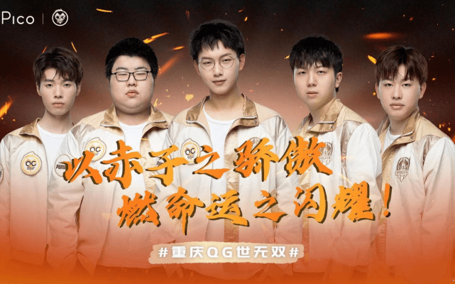 六冠王qg战队成为历史,被复星收购改名狼队,赢了冠军丢了人心