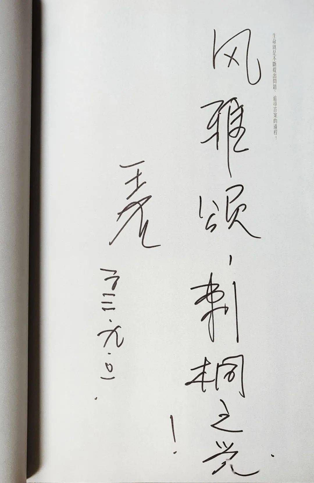 风雅颂书局客访 | 王石与泉企业家座谈回顾