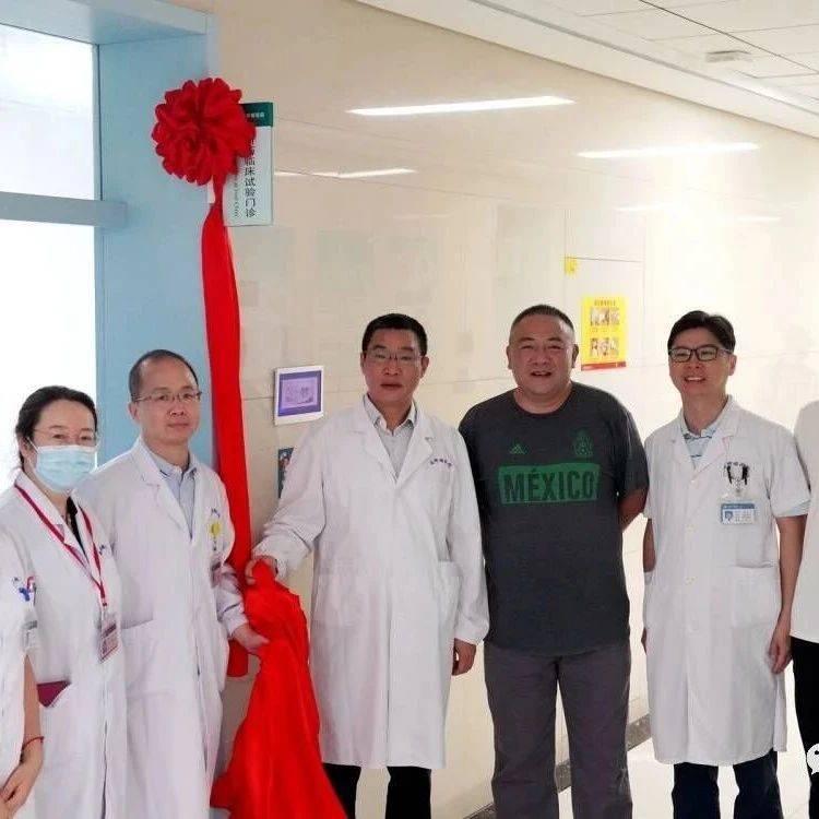 湖北省首家肿瘤新药临床试验门诊开诊_患者
