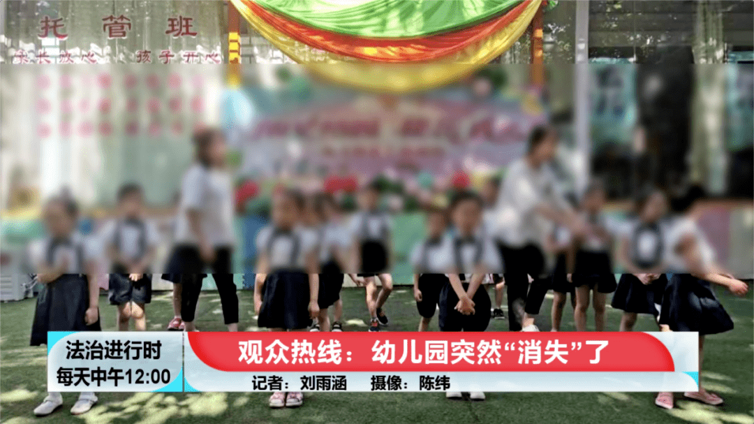 家长|北京一家幼儿园跑路:园长称“搞教育的要有良心”,然后消失了