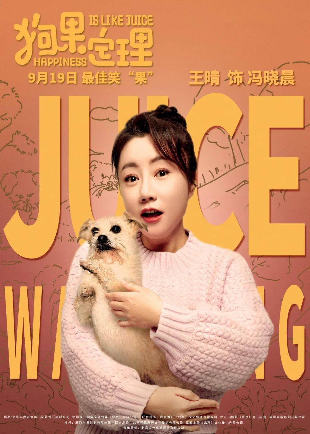 狗果定理丨曝奇葩版预告及角色海报9月19于谦贾冰在线开怼