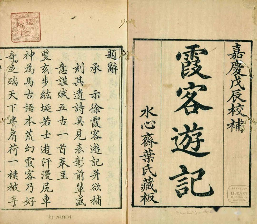 我国明代伟大的旅行家,地理学家,史学家,文学家徐霞客所著《徐霞客