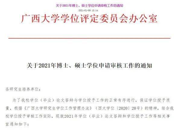 广西大学138名研究生被取消学位申请资格!