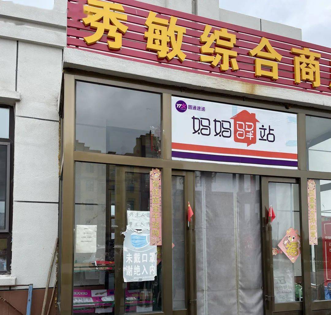 依托快递集件 铺设驿站进村在吉林省通榆县,圆通通榆分公司(以下简称"