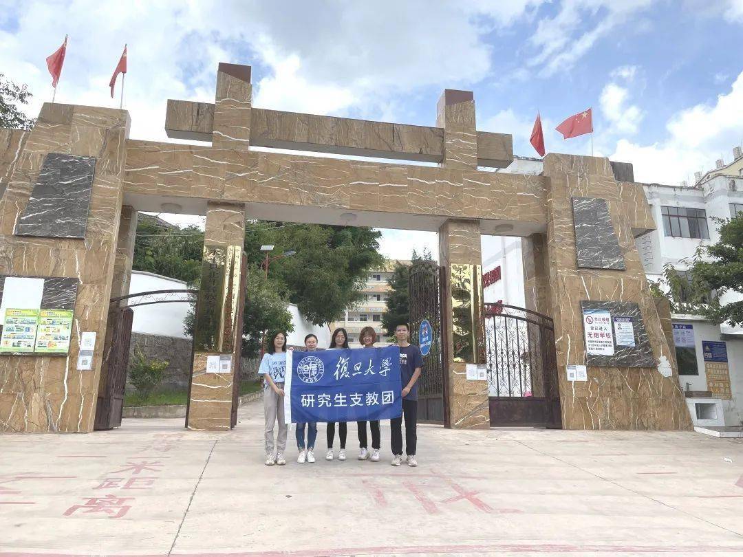 青海玉树 玉树市第三民族中学四川喜德 喜德县向荣中学来源 | 复旦