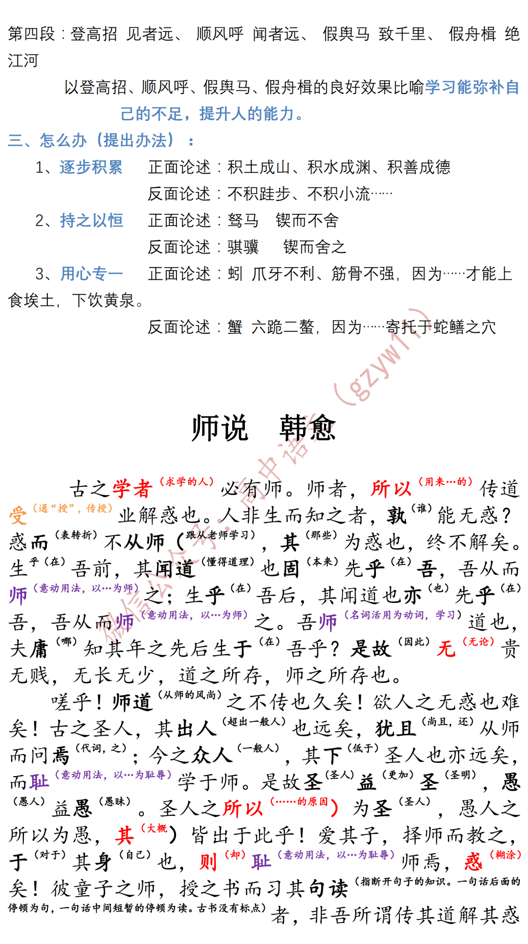 师说的简谱_师说韩愈(3)