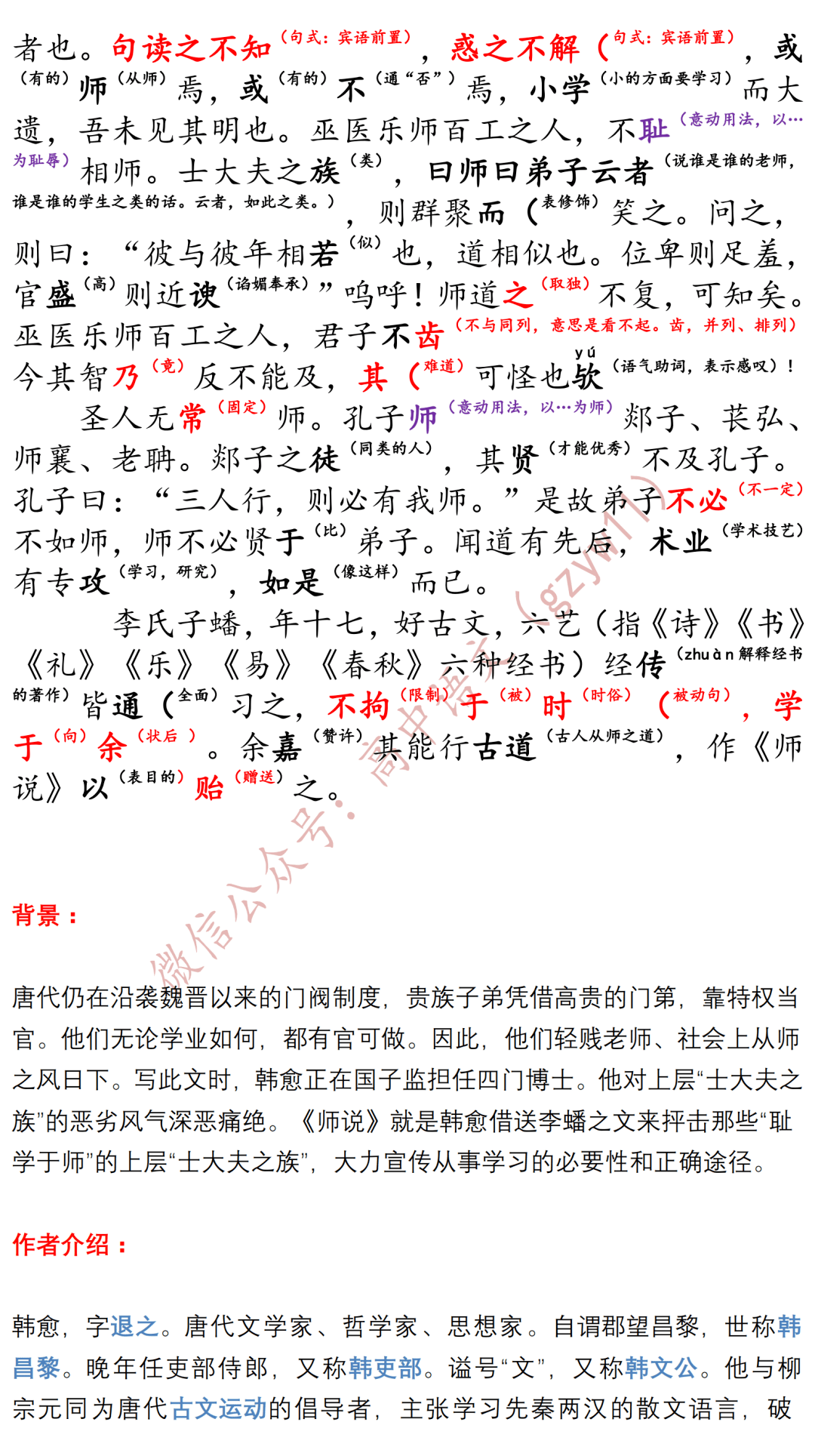 师说的简谱_师说韩愈(3)