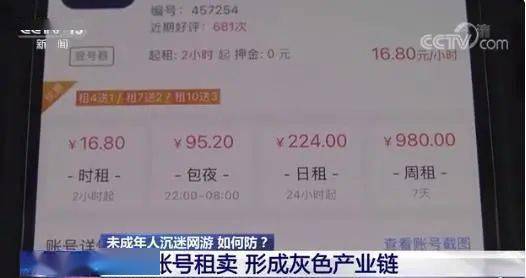 界面显示|冲上热搜！33元租号，能打2小时王者荣耀？腾讯紧急回应：起诉！