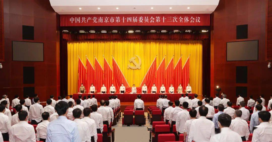 【要闻】中共南京市委十四届十三次全会举行_疫情