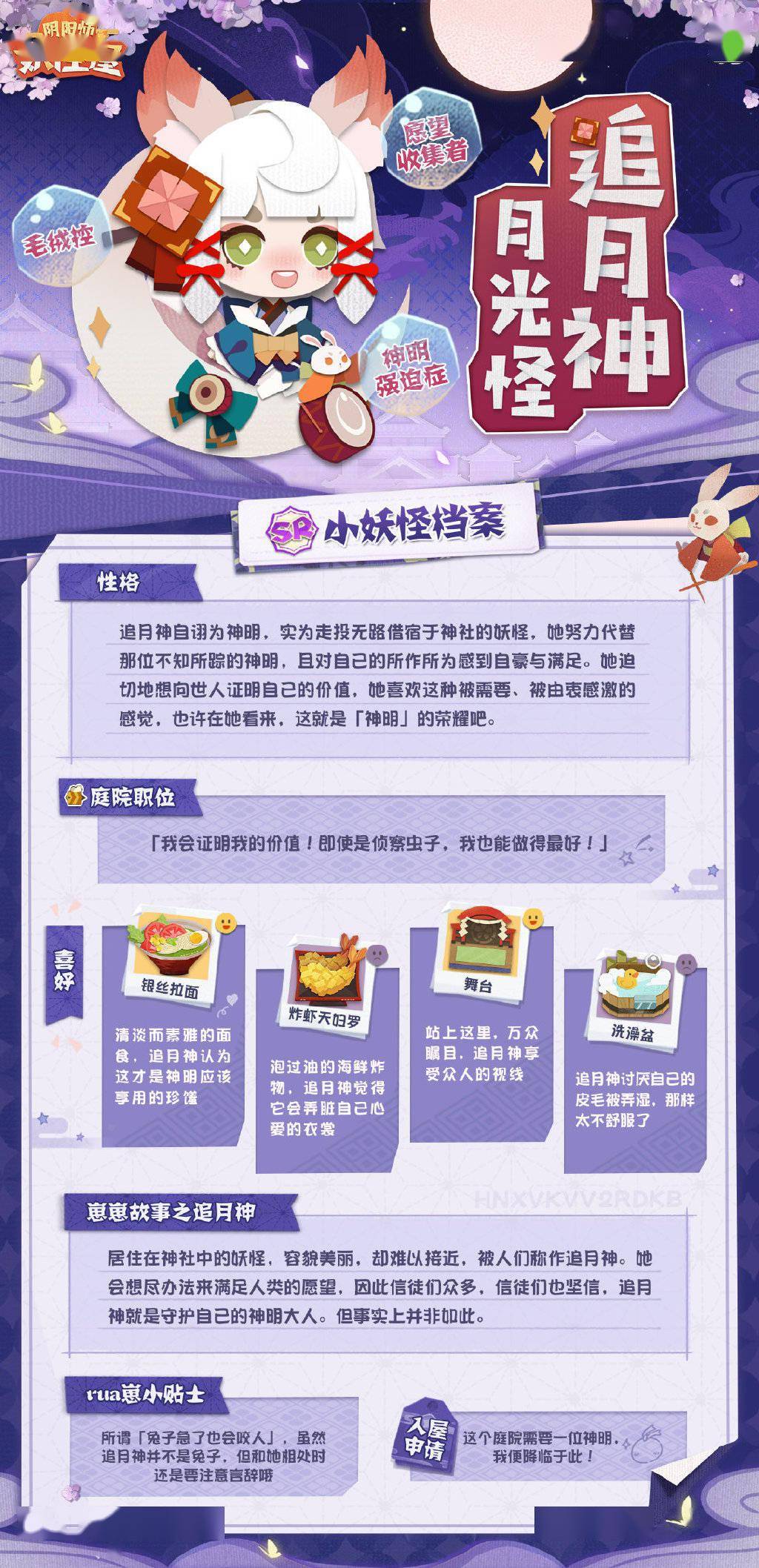 阴阳师妖怪屋 新小妖怪 Sr阶式神 追月神 即将登场 官方