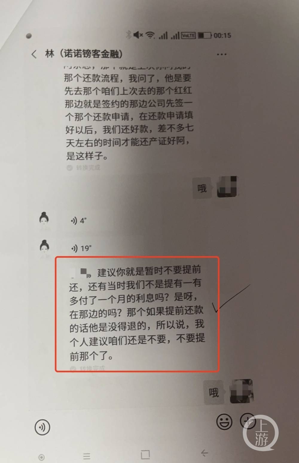 诺诺镑客金融套路贷：借款150万 还280万还欠760万(图3)